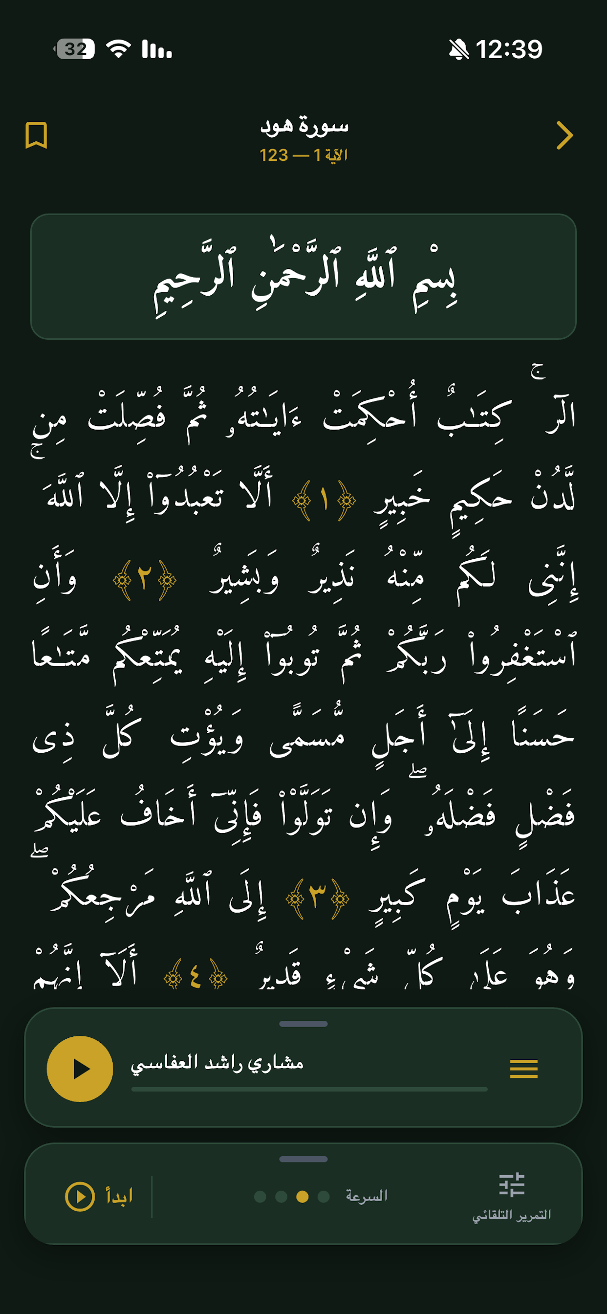 Quran with auto scroll screenshot 5