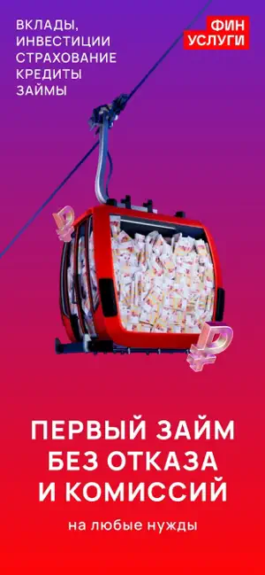 Финуслуги. Займы онлайн. LFG iPhone screenshot 1