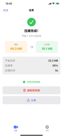 视频瘦身大师 screenshot