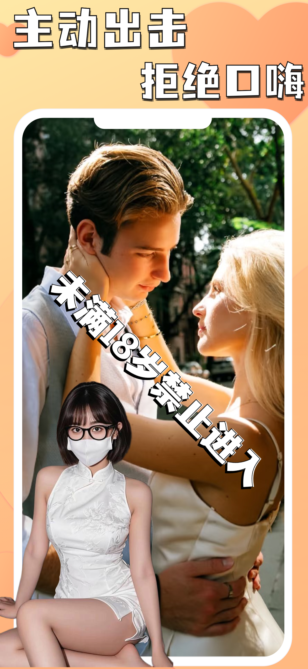 觅觅-同城交友附近约会神器