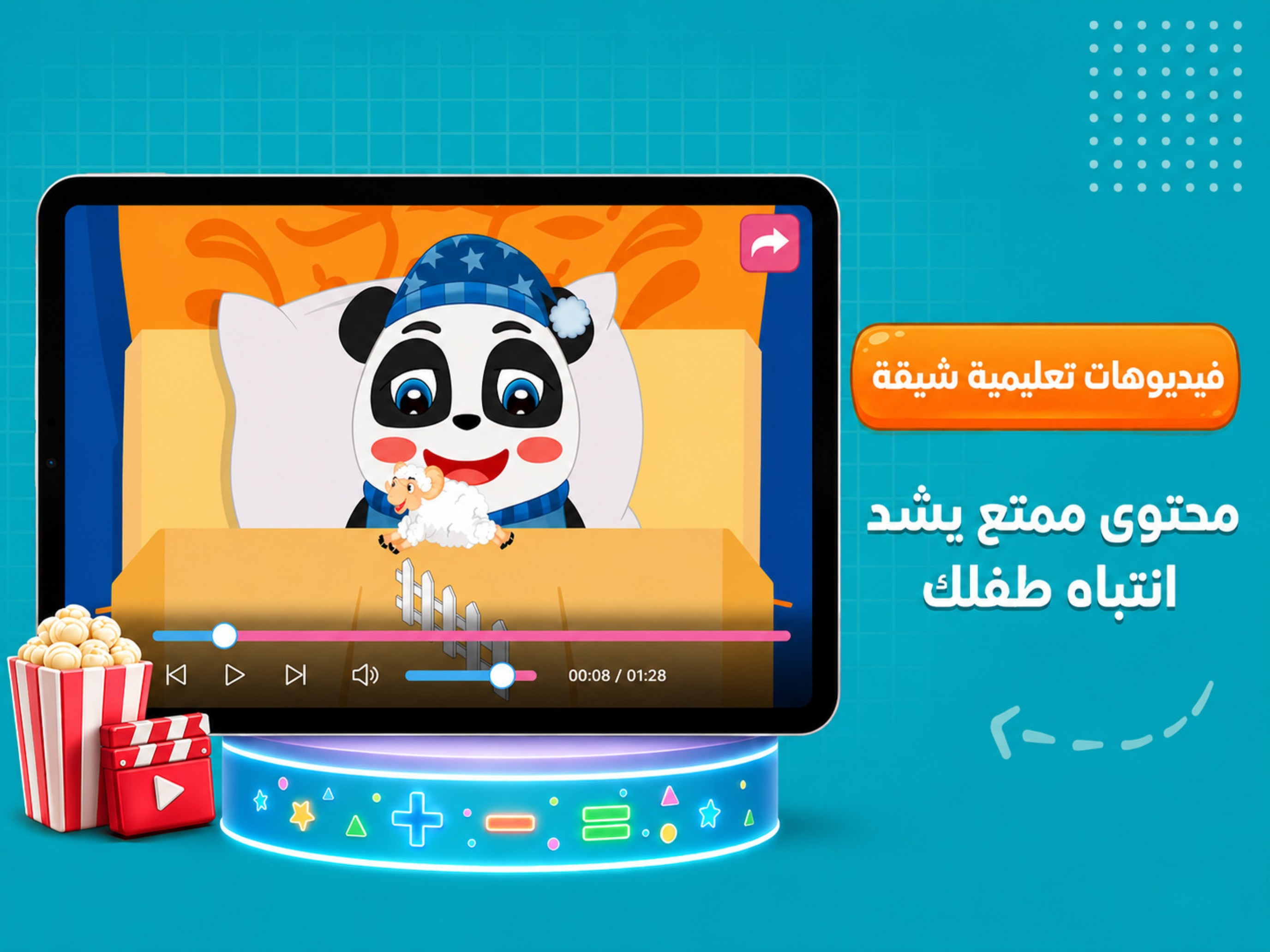 نحسب: تعليم الرياضيات للأطفال
