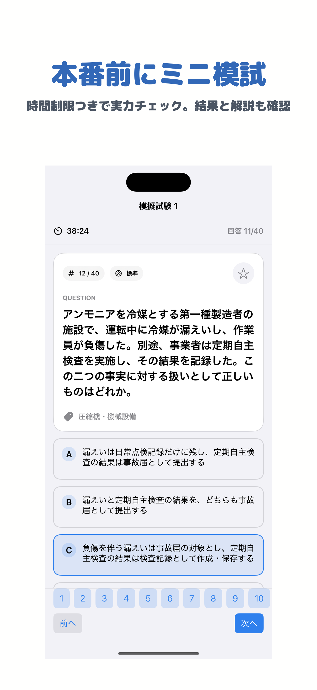 第二種冷凍機械責任者 | 2026年対策問題 screenshot 4