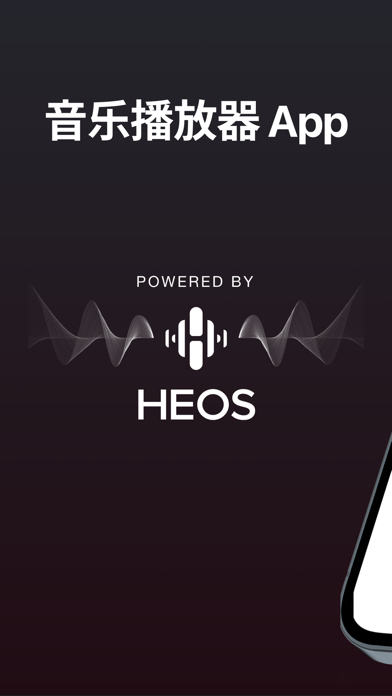 HEOS (中国) screenshot