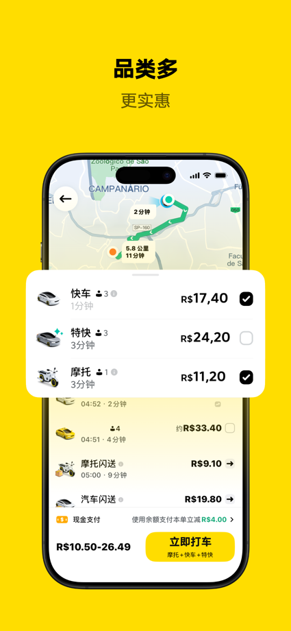 99：巴西打车外卖一站式软件 的 App Store 截图 4