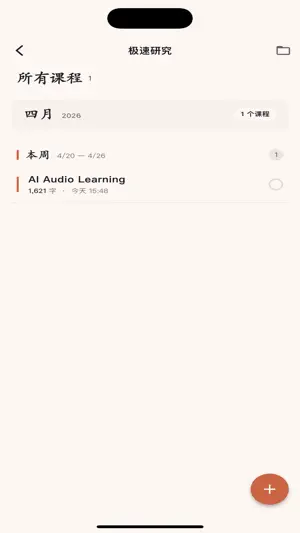 刻意自学 screenshot 2