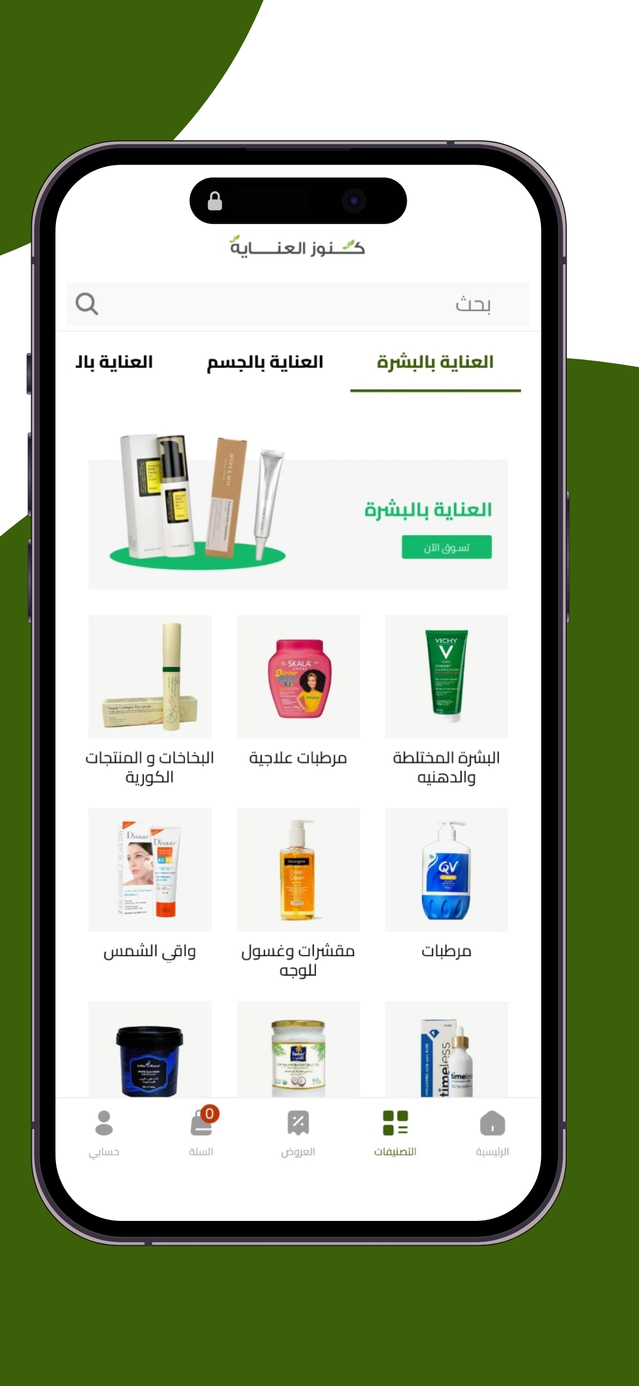 كنوز العناية