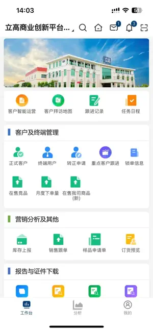 立高营销云 screenshot 1