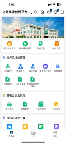 立高营销云 Screenshot 1