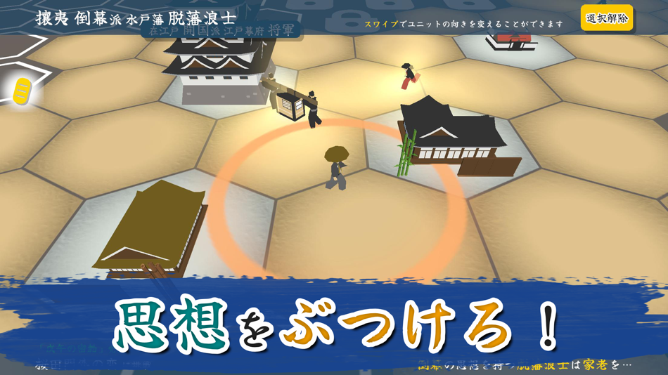 幕末ジャーニー! (iOS) 由: TANAKA NORIYUKI 幕末ジャーニー! (iOS) 由: TANAKA NORIYUKI