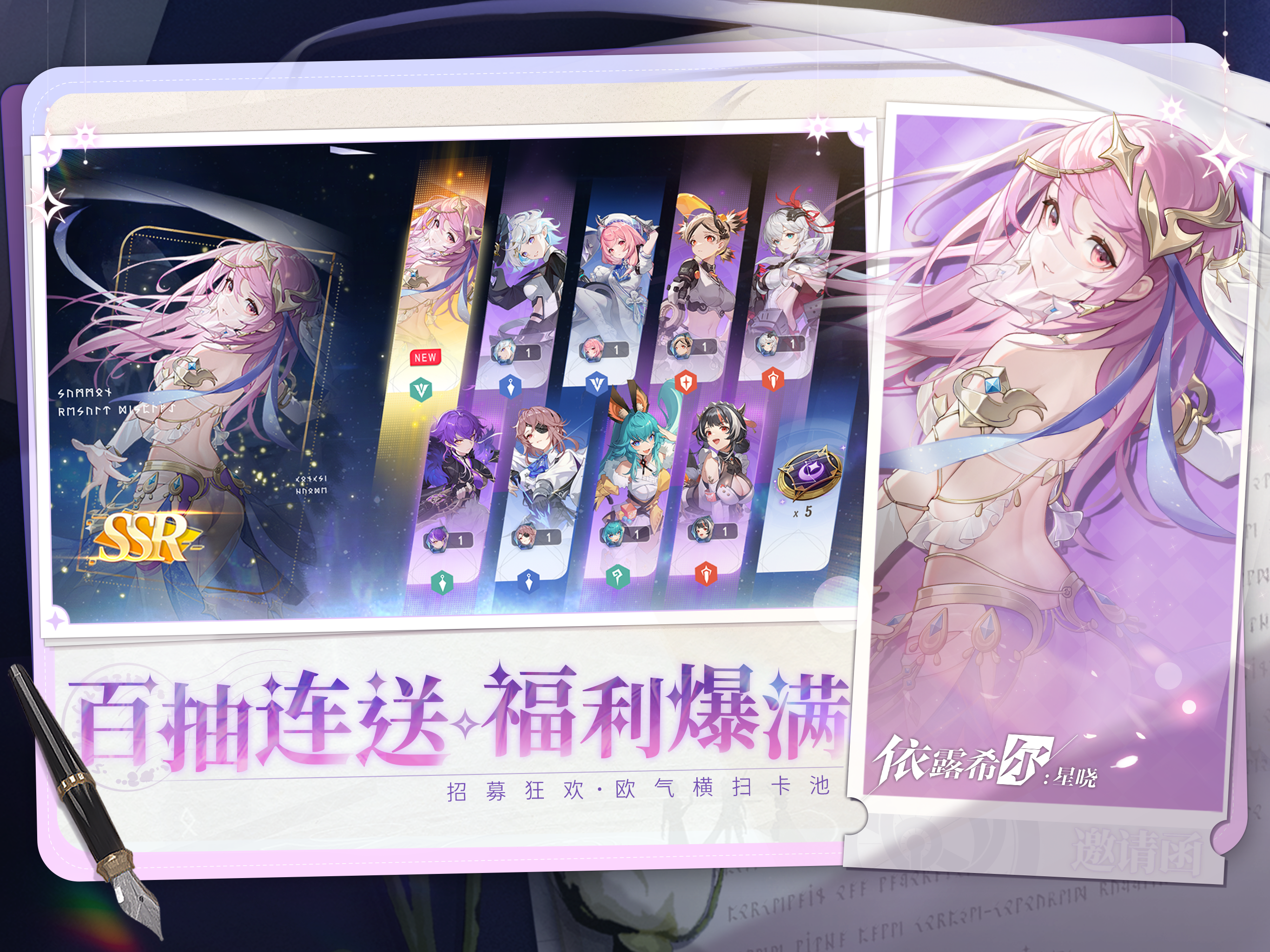 依露希尔：星晓