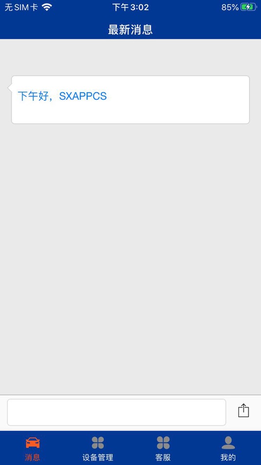 #3. 硕星冷链温控 (iOS) 由: ShangHai ShuoXing Science & Technology Co.,Ltd