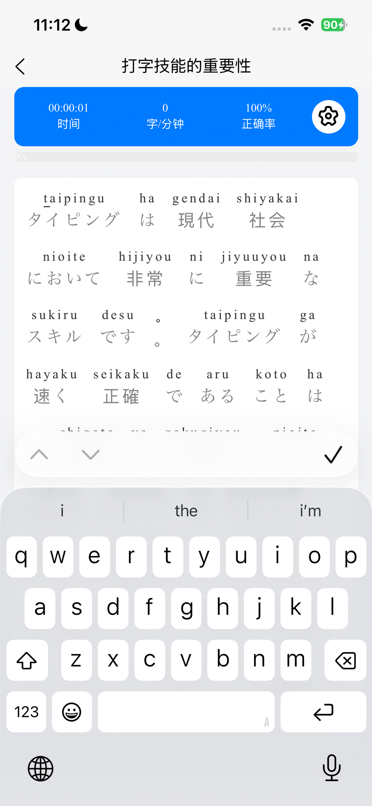日语打字通 screenshot 4
