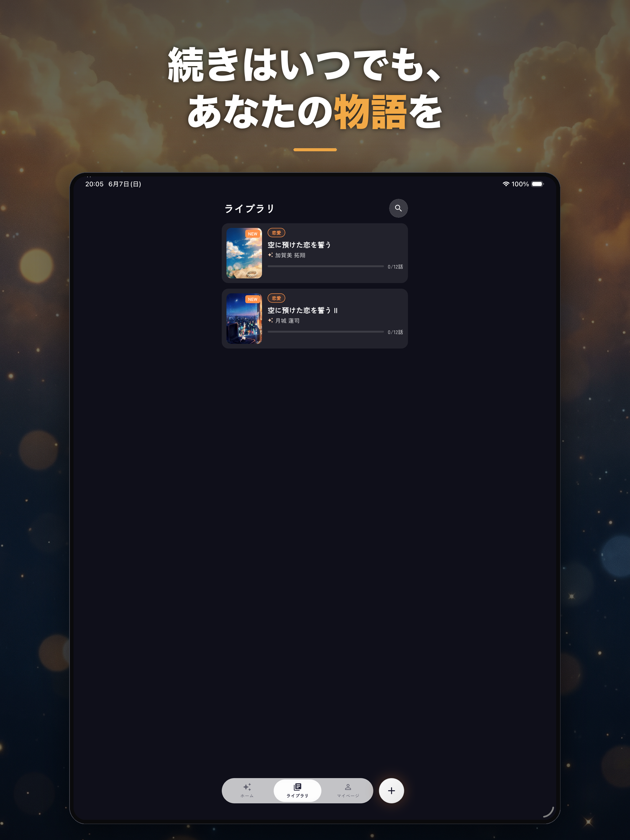 マイストーリー