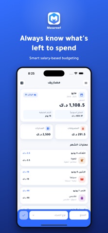 Masareef | expense tracker Screenshot 1 of 5