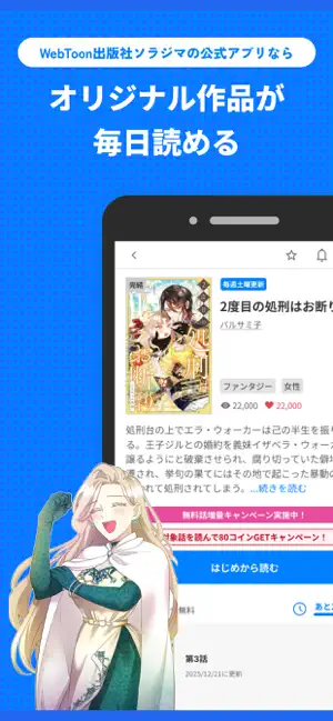ソラジマTOON iPhone screenshot 2