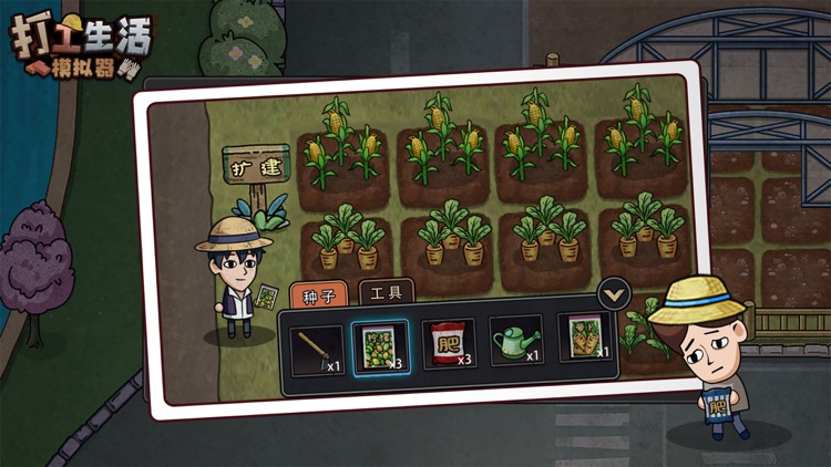 打工生活模拟器——模拟 screenshot-7