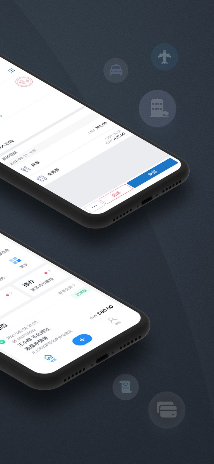 汇联易(Helios)-费用管理更容易, 报销更方便 screenshot 2