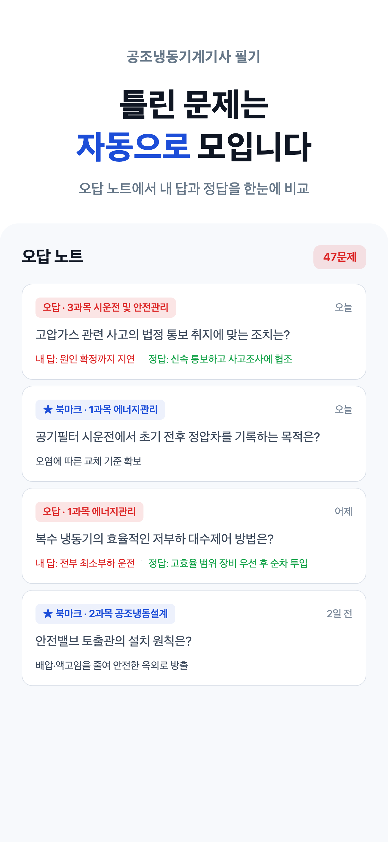 공냉기 필기 - 공조냉동기계기사 필기 시험 대비 screenshot 7