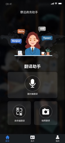 摩迅商务助手 screenshot
