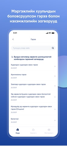 Цахим Өмгөөлөгч screenshot