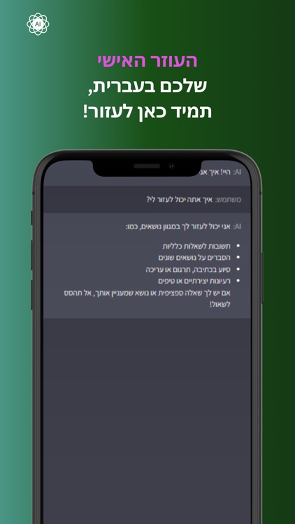 צאט AI בעברית