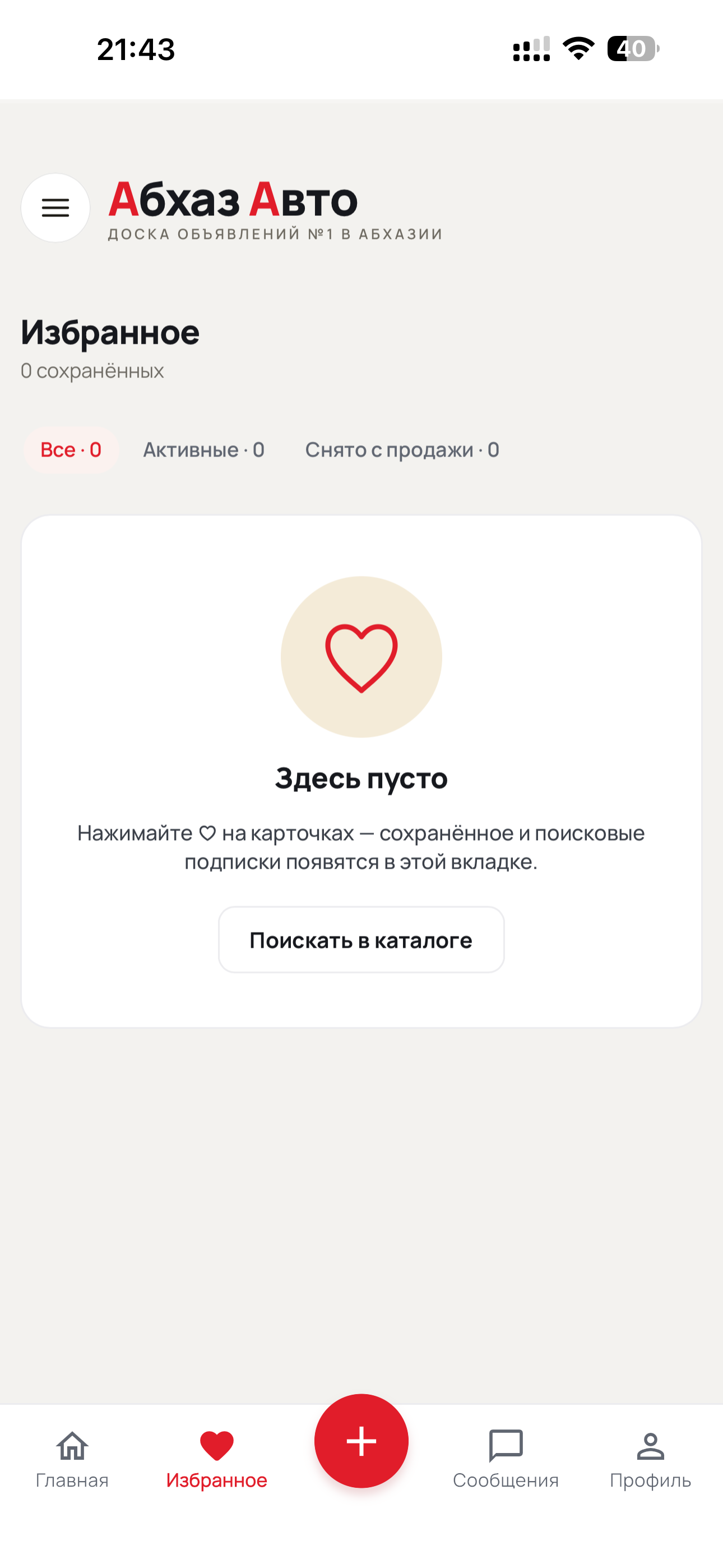 Абхаз Авто screenshot 2