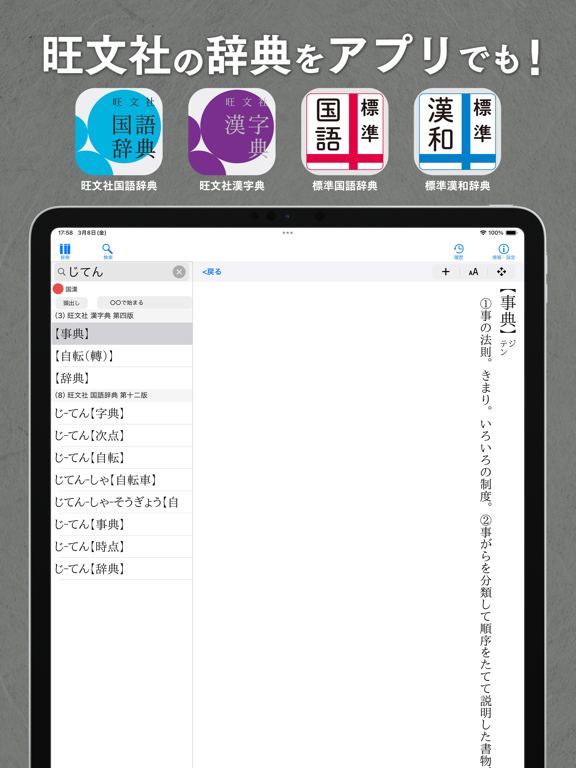 旺文社辞典アプリのおすすめ画像1