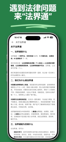 法界通 screenshot