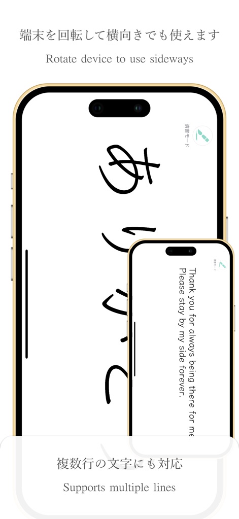 透かして清書 - 綺麗な文字で宛名書き - - Expand your practice to horizontal text by rotating your device, and easily compose multi-line phrases in various languages, including English.