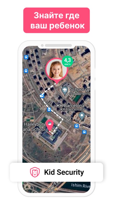 Родительский Контроль с GPS iPhone screenshot 1