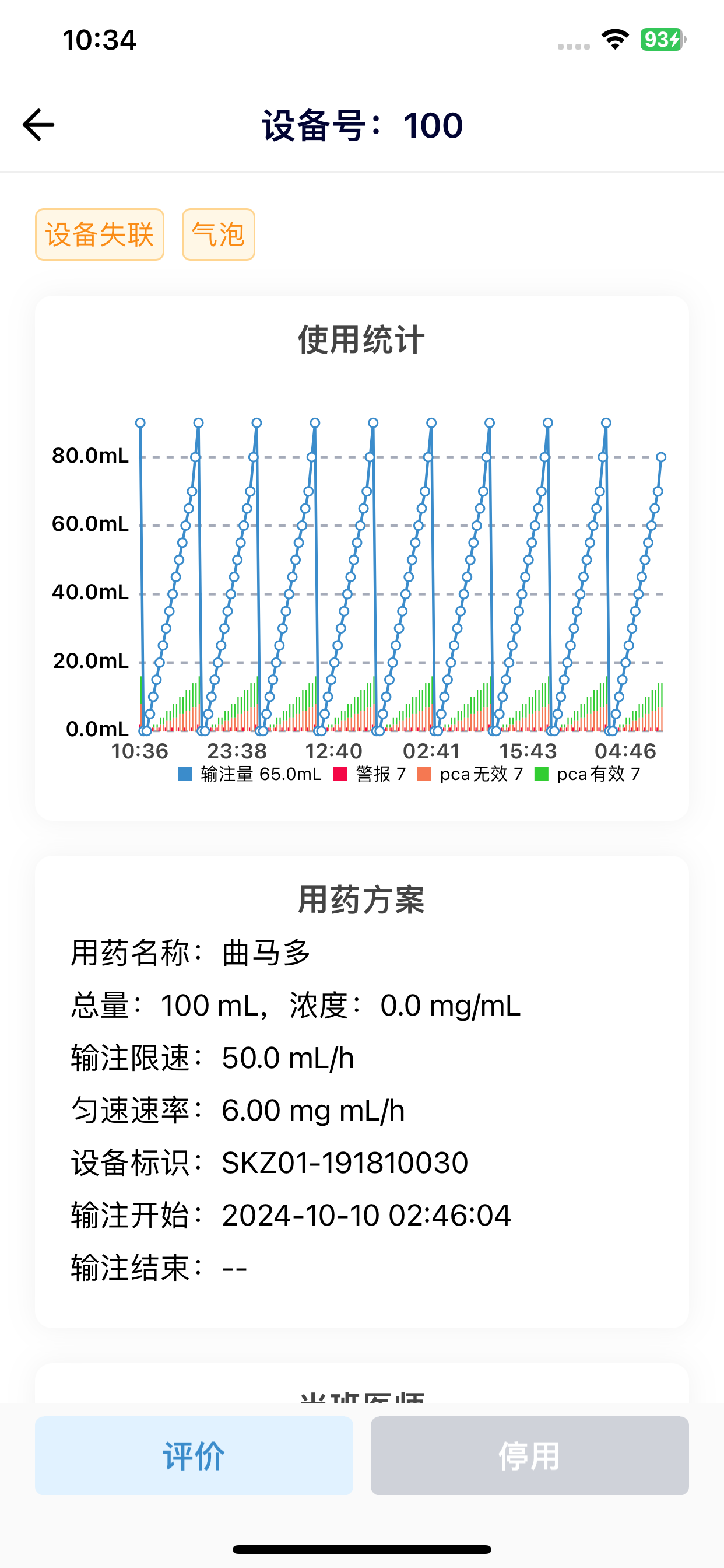 疼痛管理系统
