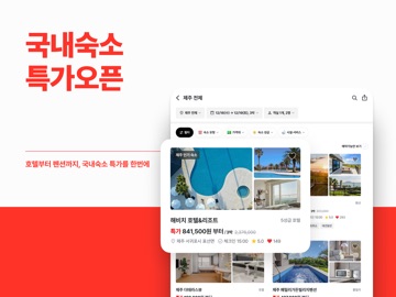 트립스토어 - 해외여행·패키지·에어텔 최저가 비교 예약 iPad screenshot 3