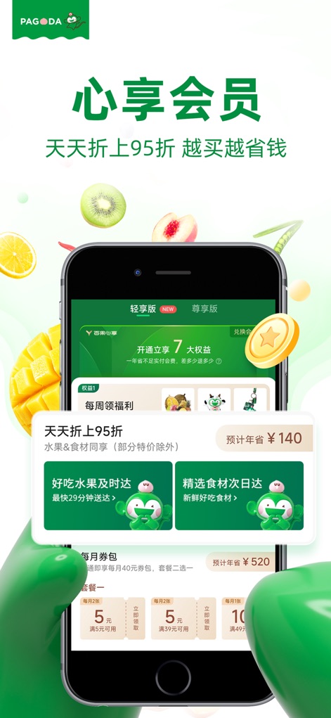 百果园-全球好水果 直供百果园 - このアプリの「会員特典」により、ユーザーは「毎日5%割引」や「毎週の特典」などの限定サービスを享受できます。さらに、会員になることで「年間節約額」が明確に表示され、お得さを実感できます。