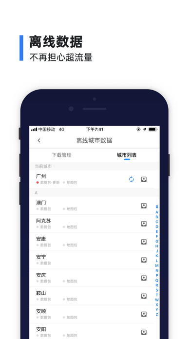 8684实时公交Lite - 全国掌上公交地铁离线查询 iPhone screenshot 5 - Navigation app