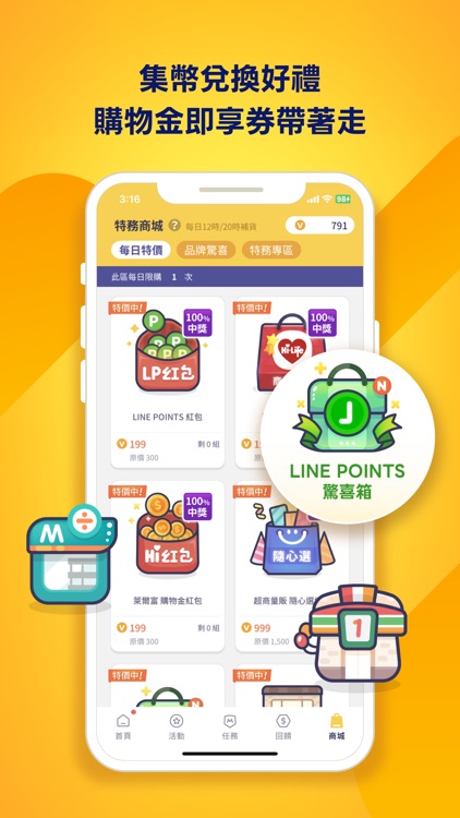 發票特務：玩任務拿LINE POINTS+每月增開載具專屬獎 screenshot-4