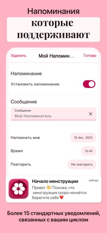 Женский Календарь Месячные iPhone screenshot 9