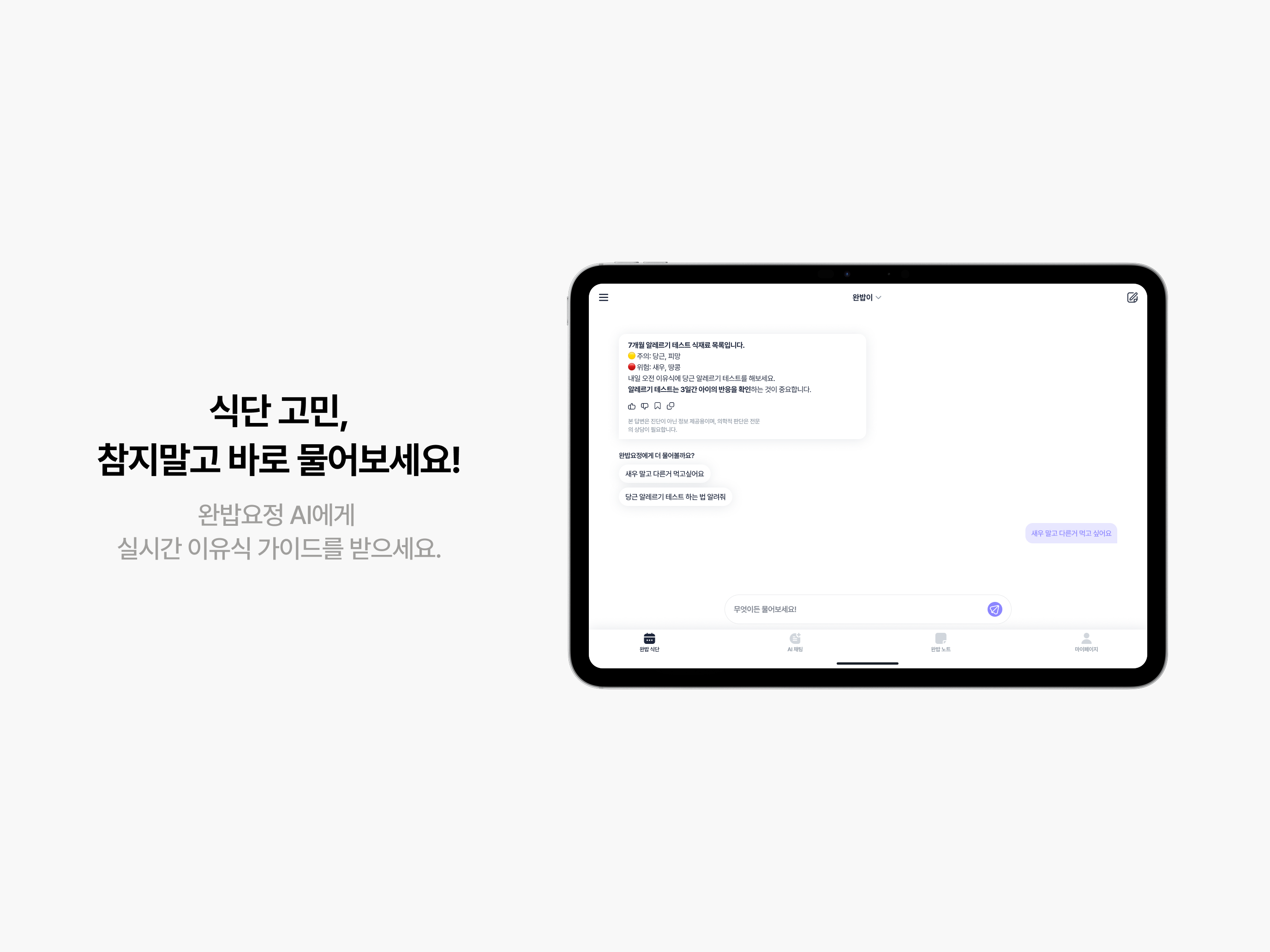 완밥요정 screenshot 4