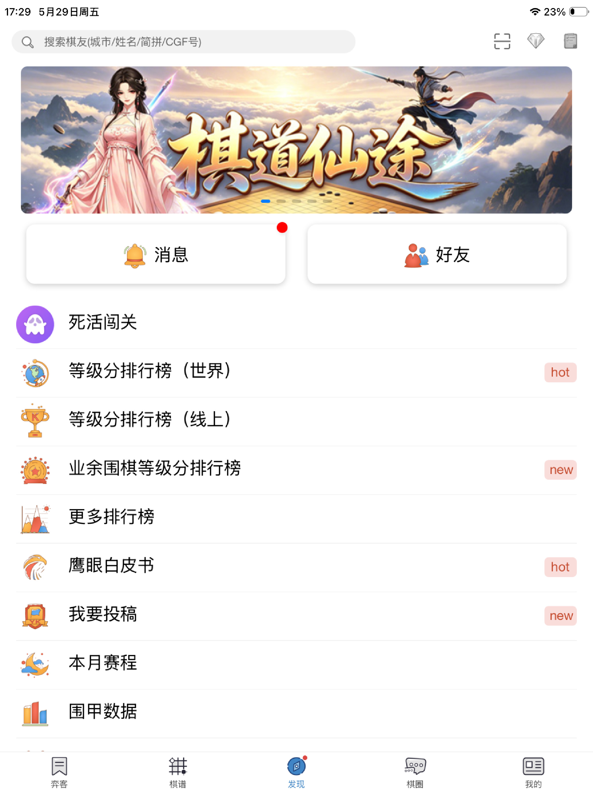 弈客围棋-Yike Weiqi screenshot 16