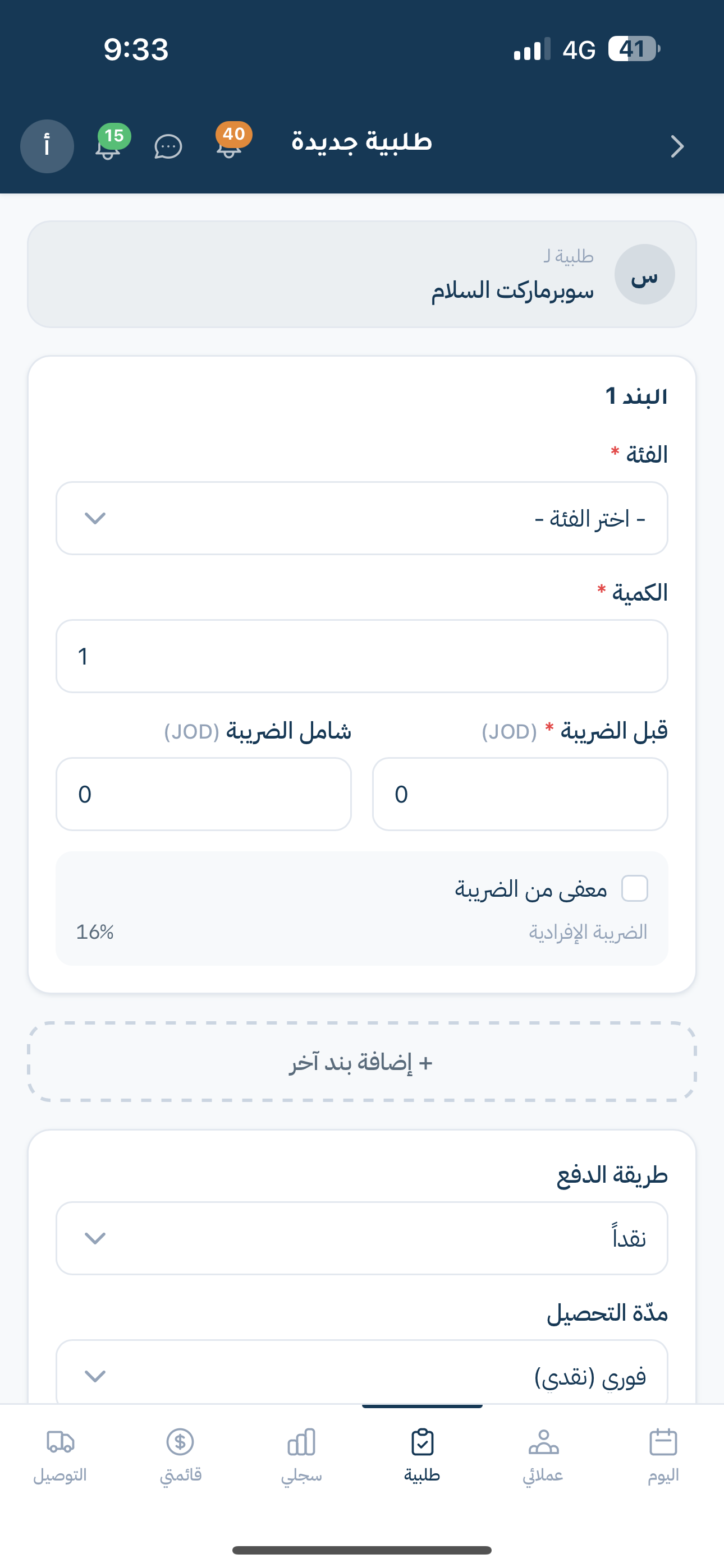 مندوب - وصلكم screenshot 6