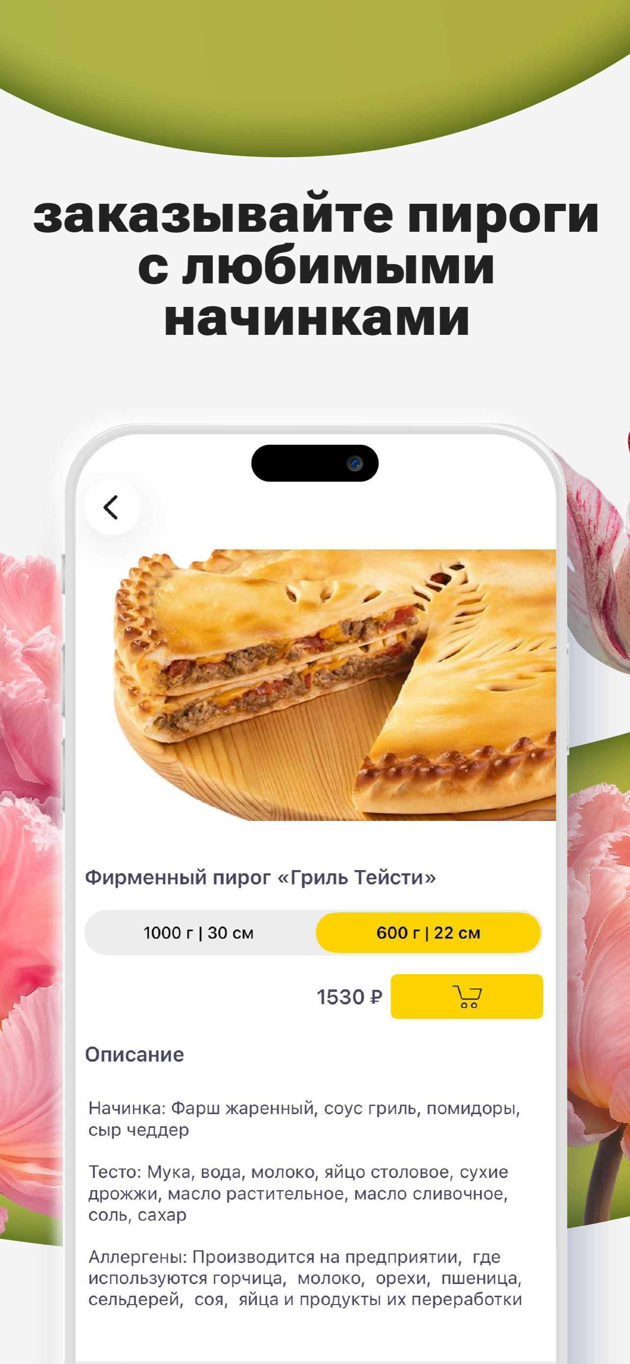 Доставка Пирогов: Еда Москва screenshot 6