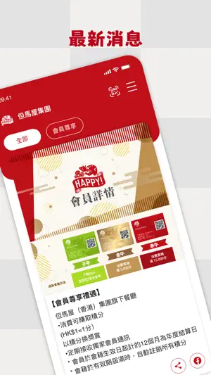 但馬屋集團 screenshot 3