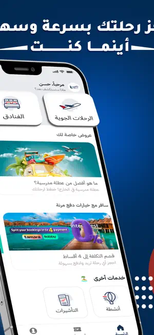 تأكيد:حجوزات طيران رحلات السفر screenshot 1