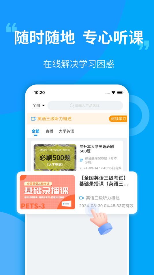 #2. 易学仕专升本-统招专升本网课辅导,题库随时刷的学习app (iOS) Ved: 重庆易学仕教育科技有限公司