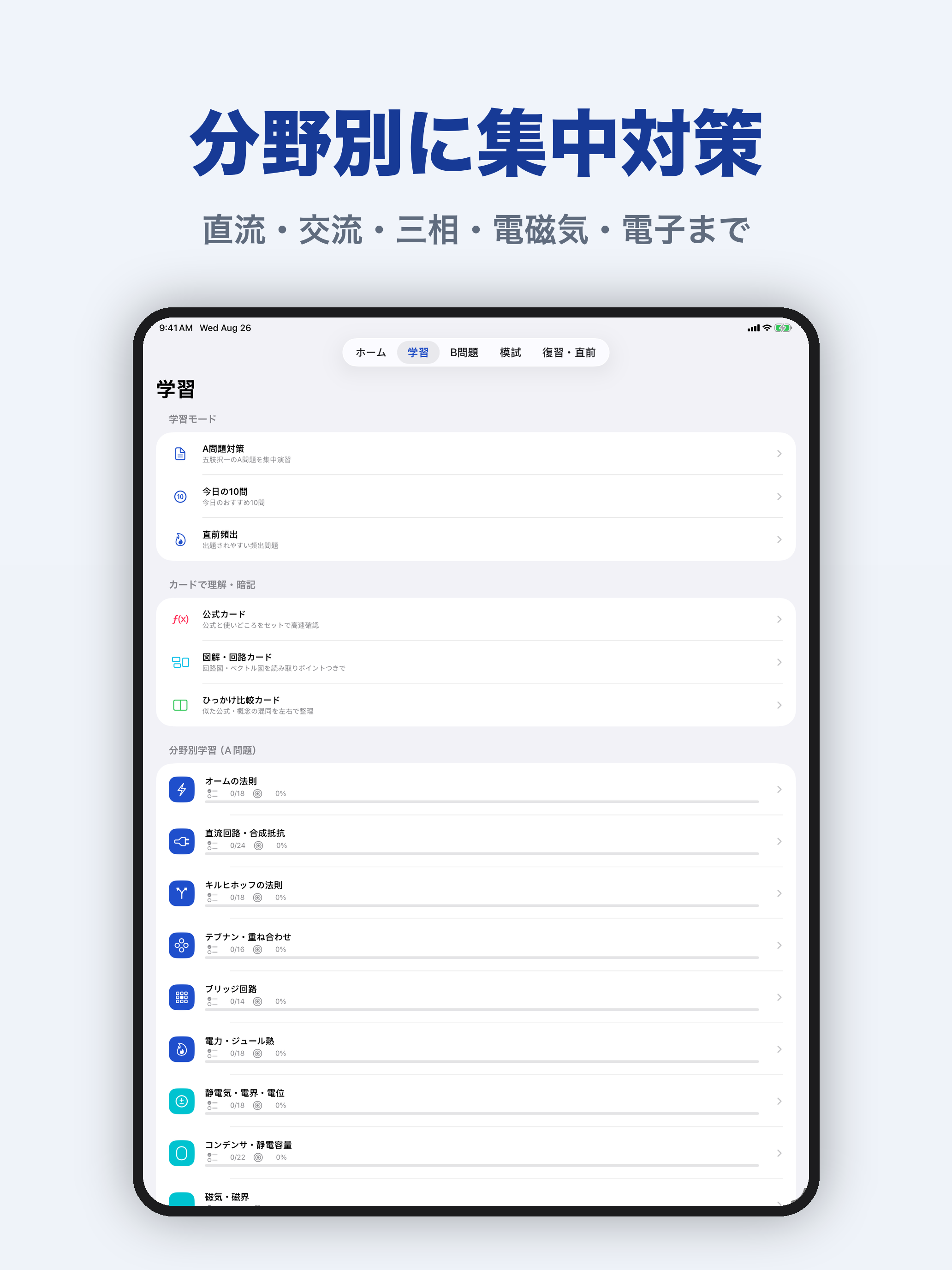 電験三種 理論 合格ドリル screenshot 11