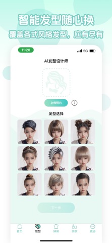 Ai发型设计-你的掌上虚拟造型师 iPhone screenshot