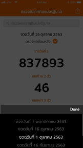LottoThai ( ตรวจหวย ) screenshot