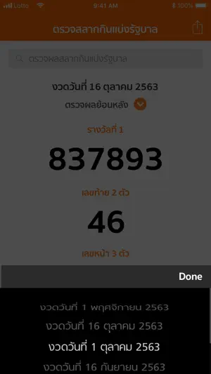 LottoThai ( ตรวจหวย ) screenshot 4
