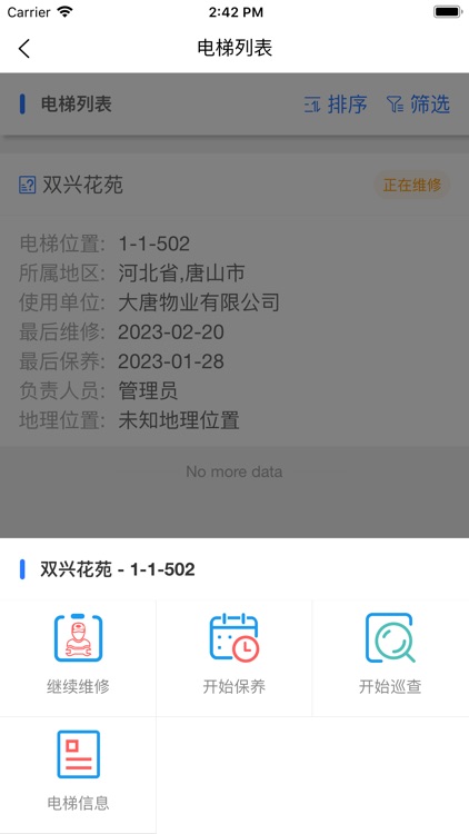 梯企云 screenshot-6