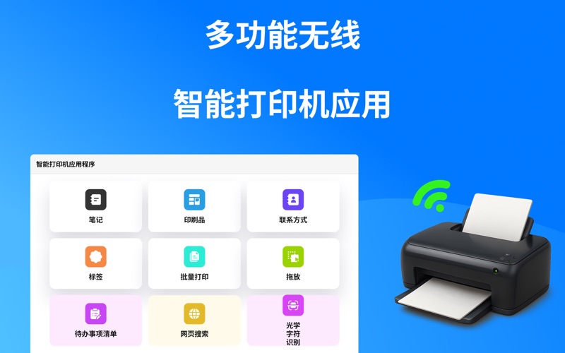 iPrint：智能打印中心 screenshot