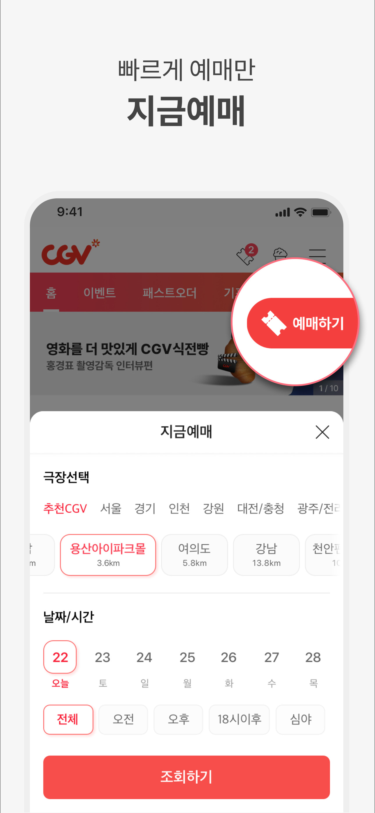 CGV